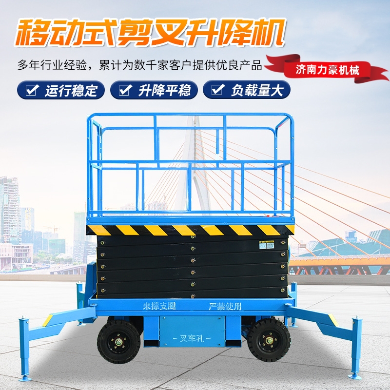 移動(dòng)式升降平臺(tái)